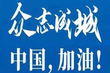 對抗疫情，柜族同行！ ——柜族集團(tuán)多個(gè)分公司春節(jié)期間堅(jiān)守崗位助力前線抗疫