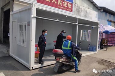 好貼心！南沙街企業(yè)捐贈(zèng)住人集裝箱改造疫情防控檢查點(diǎn)，為工作人員遮風(fēng)擋雨！